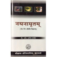 Nyanamritam-(Ophthalmic Drug Therapy) (H)